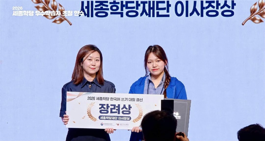Vu Ngoc Khanh won Consolation Prize in the 2026 King Sejong World Korean Writing Competition